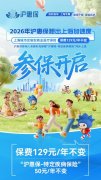 四川省中医医院黄牛号贩子票贩子代网上预约代挂号电话2026年度“沪惠保”