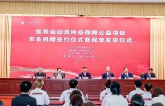 四川成都华西医院黄牛挂号电话蒙牛加入优秀运动员终身保障项目 以公益力量