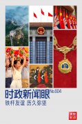 
天坛医院黄牛号贩子票贩子代网上预约代挂号电话时政新闻眼丨北京再聚首，