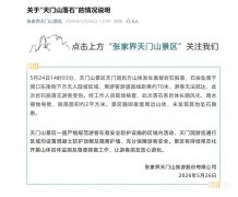 
中国医学科学院阜外医院田涛吕思琪李林林胡晓鹏黄牛挂号电话张家界天门山