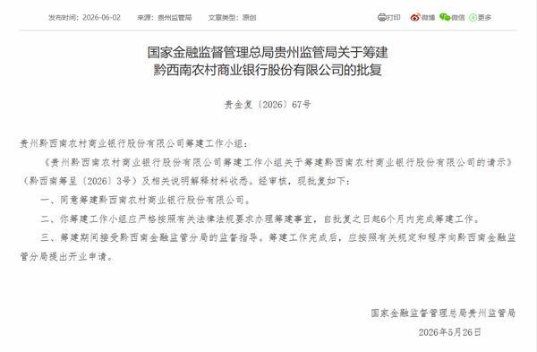 
中日友好医院黄牛号贩子票贩子代网上预约代挂号电话黔西南农商银行获批筹建