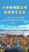 重庆市医院吕钢林宝昕李成荫易国祥刘洪黄牛挂号电话以开放创新应对全球贸