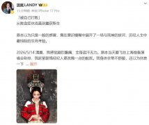 天津市环湖医院黄牛号贩子票贩子代网上预约代挂号电话歌手温岚出院 发长文