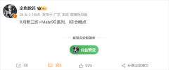 重庆各大医院各科室刘权兴戴纪刚黄牛挂号电话华为Mate 90、三折叠9月齐发 首