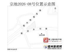 杭州市中医院马景赵宏利黄牛挂号电话福州成功出让4幅地块