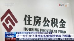 北京协和医院孙强李炎王孟昭高金明宋英娜黄牛挂号电话《住房公积金管理条