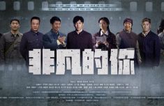西苑医院黄牛号贩子票贩子代网上预约代挂号电话电影《非凡的你》:聚焦红