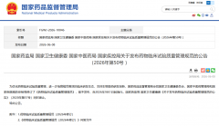 南京各大医院黄牛挂号电话新版《药物临床试验质量管理规范》发布 将于9月