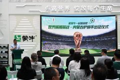上海医院黄牛号贩子票贩子代网上预约代挂号电话从大草原到世界杯:蒙牛助