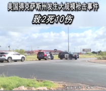 海军总医院黄牛号贩子票贩子代网上预约代挂号电话美国得克萨斯州发生大规