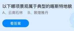 天津医科大学总医院黄牛号贩子票贩子代网上预约代挂号电话以下哪项景观属