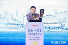 四川成都华西医院黄牛挂号电话2026中国企业全球影响力年度案例发布,彰显出