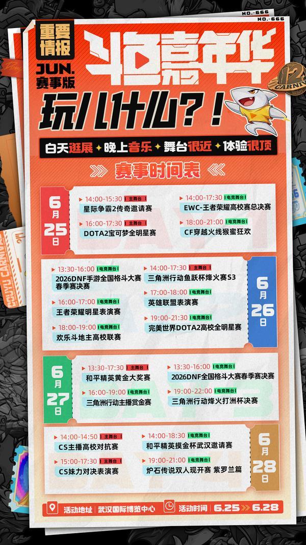 上海儿童医院黄牛号贩子票贩子代网上预约代挂号电话2026斗鱼嘉年华全玩法解锁,4天狂欢指南请收好