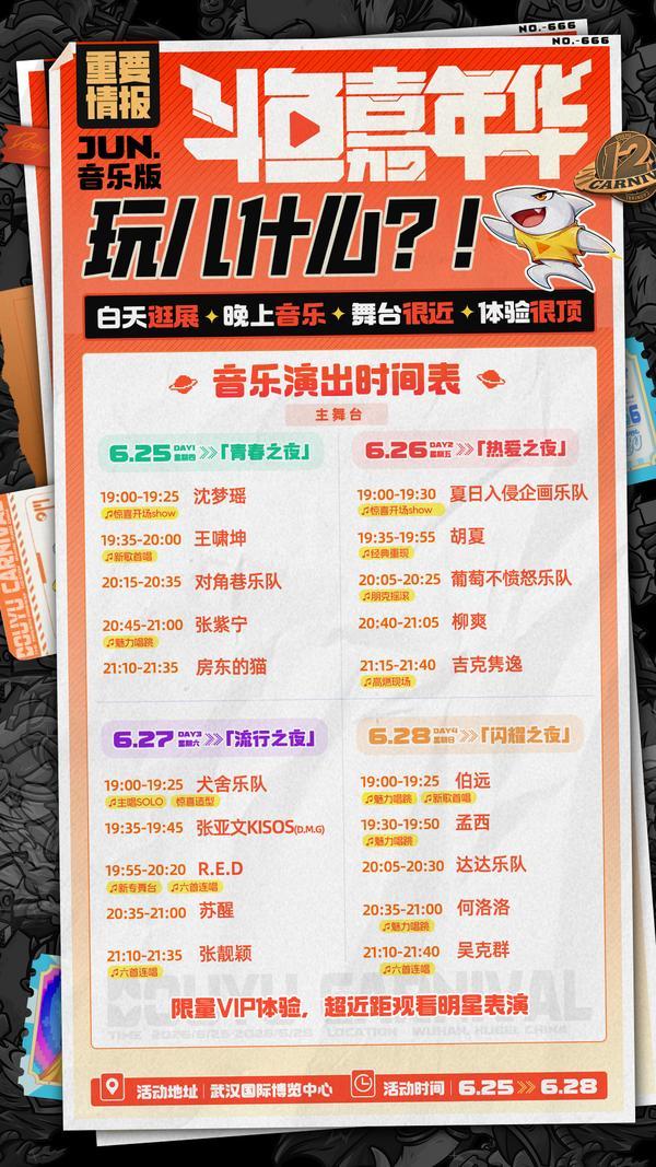 上海儿童医院黄牛号贩子票贩子代网上预约代挂号电话2026斗鱼嘉年华全玩法解锁,4天狂欢指南请收好
