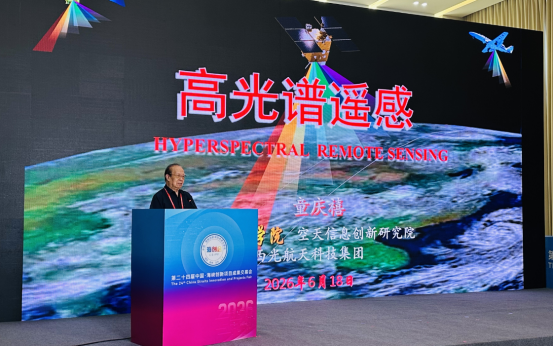 童庆禧院士发表主旨演讲。海峡网记者 李牧晨 摄