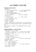 中山大学附属第一医院黄牛号贩子票贩子代网上预约代挂号电话2026年福州鼓楼
