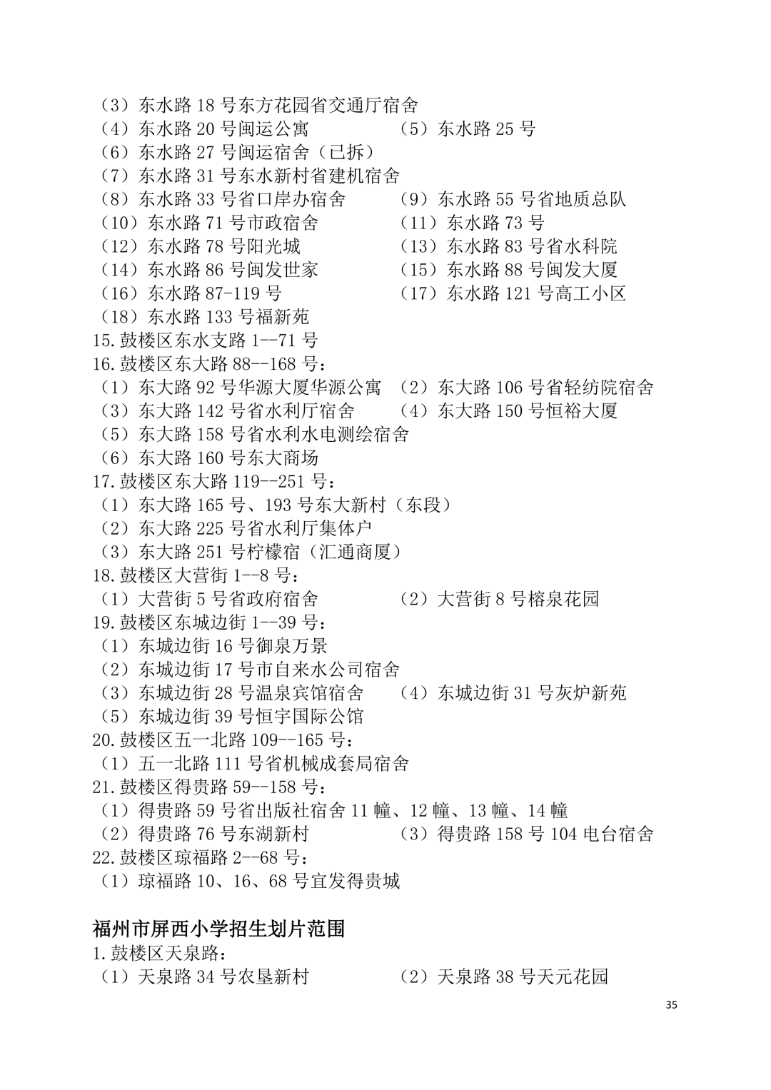 2026年福州鼓楼区小学划片范围公布