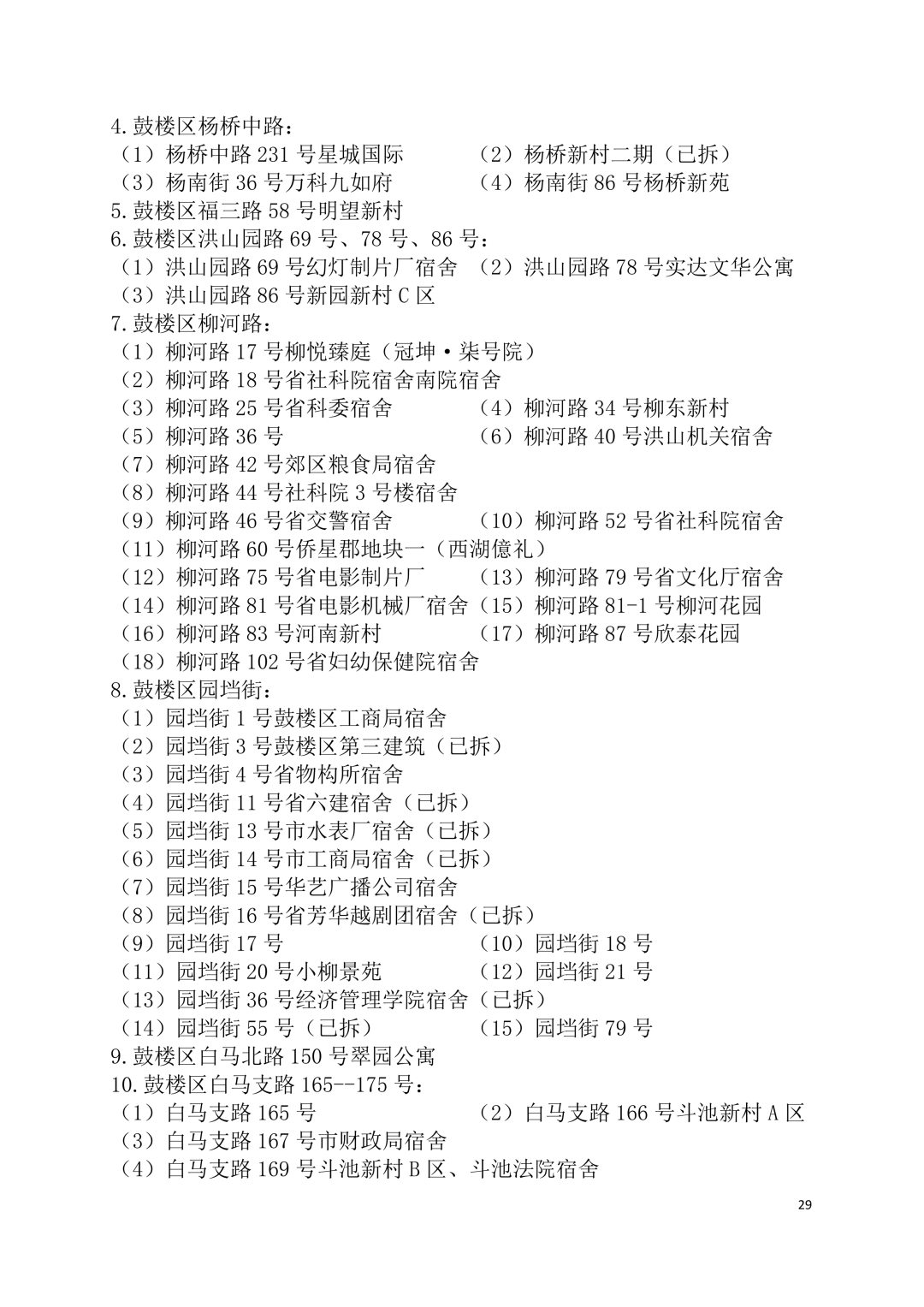 2026年福州鼓楼区小学划片范围公布