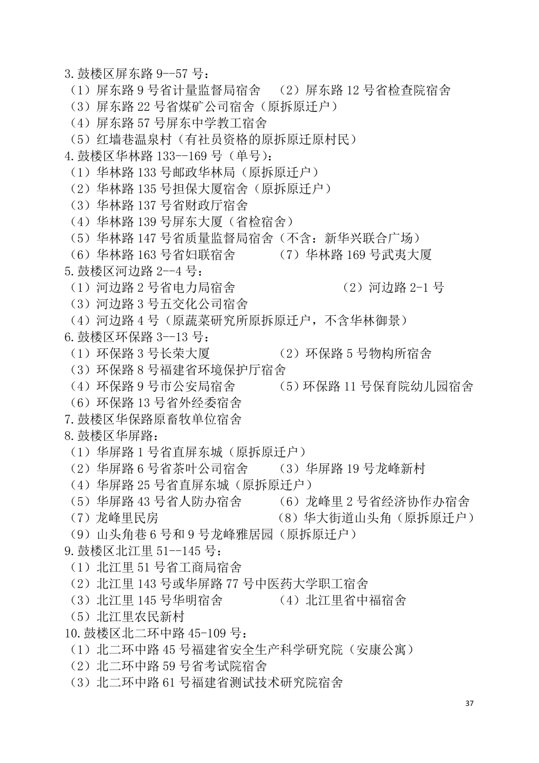 2026年福州鼓楼区小学划片范围公布