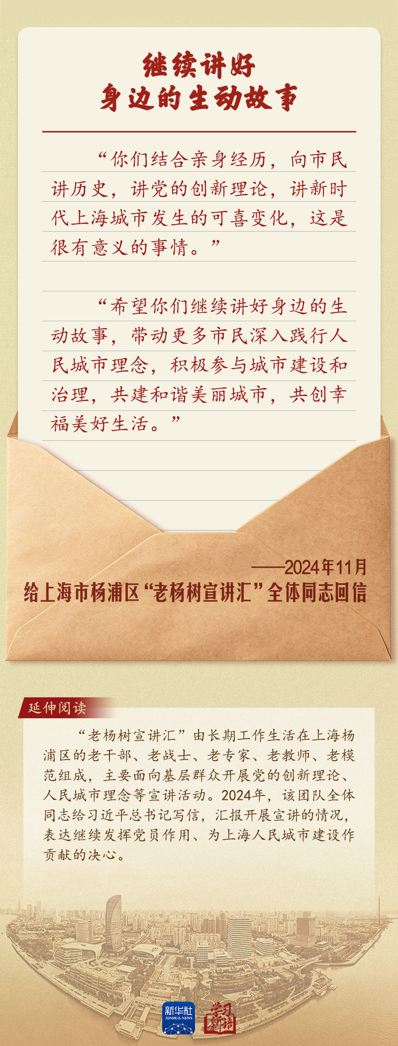学习新语丨总书记给老党员的信纸短情长、照映初心