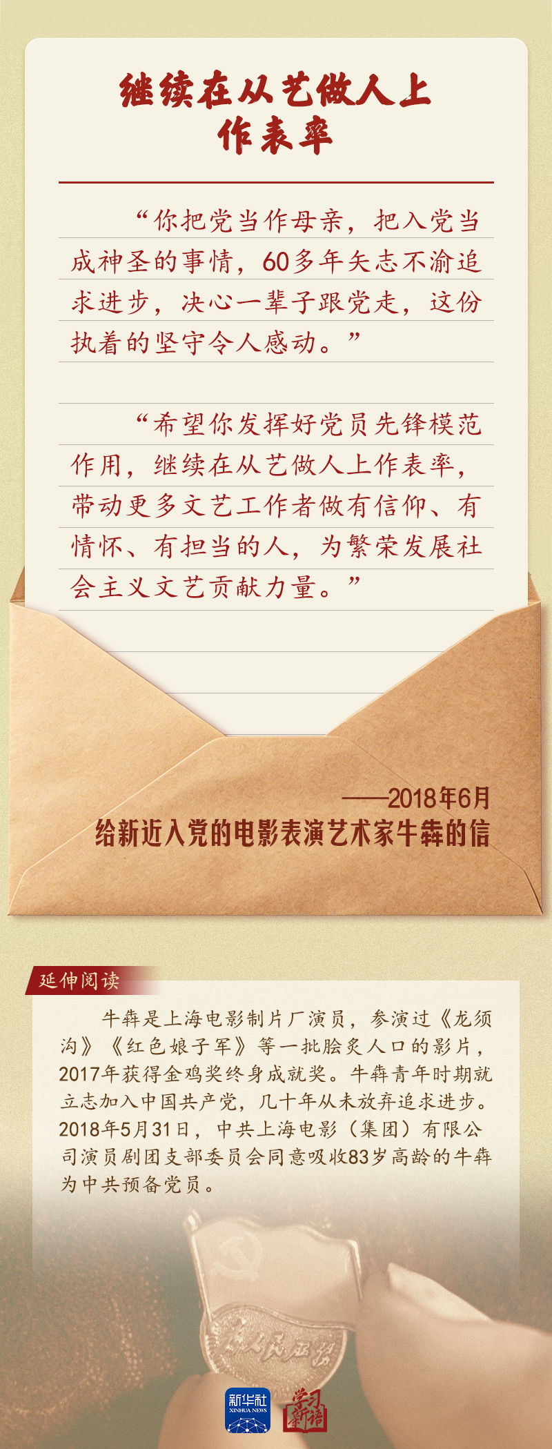 学习新语丨总书记给老党员的信纸短情长、照映初心