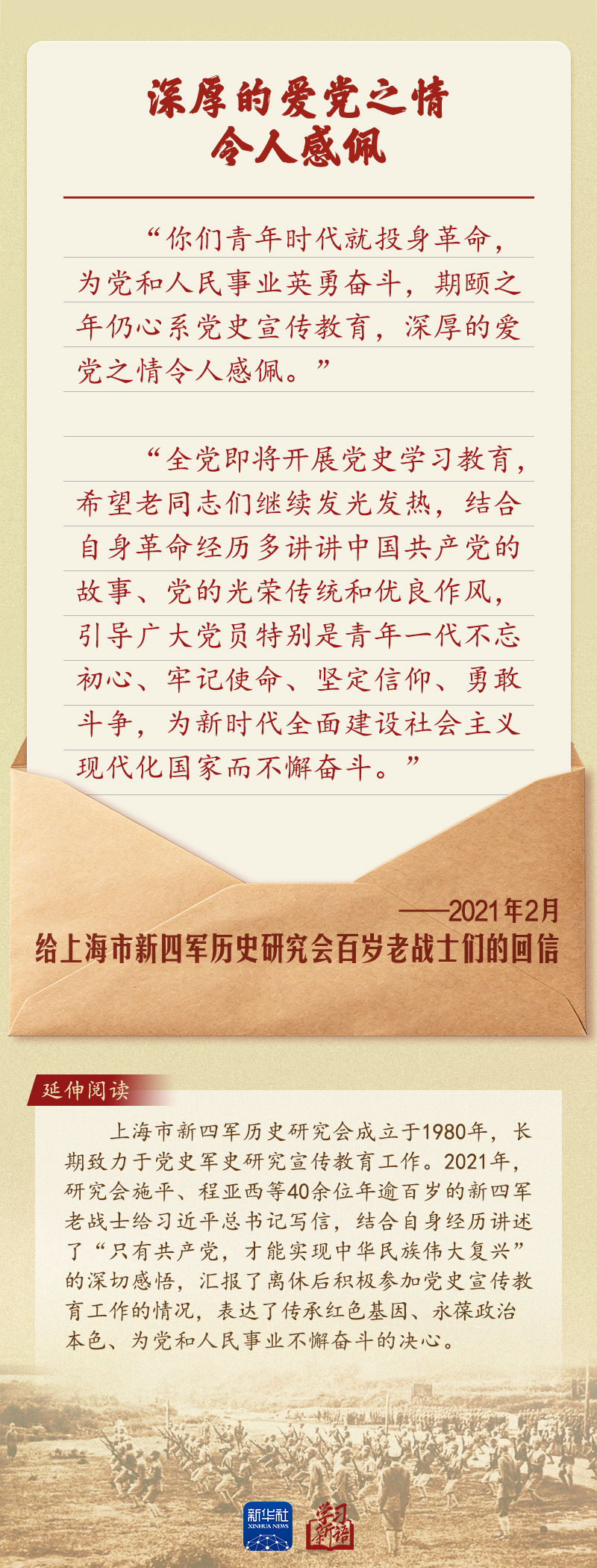 学习新语丨总书记给老党员的信纸短情长、照映初心