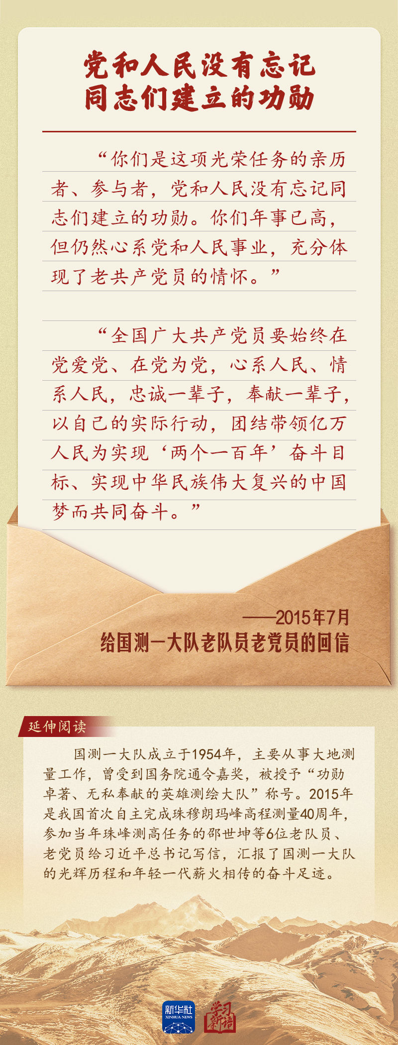 学习新语丨总书记给老党员的信纸短情长、照映初心