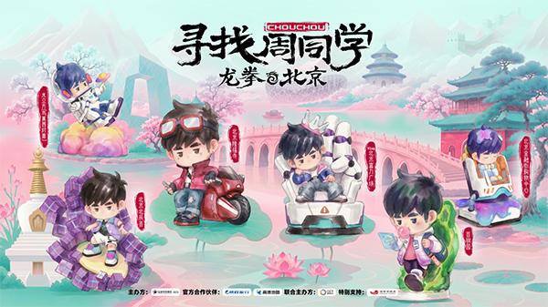 上海华东医院黄牛号贩子票贩子代网上预约代挂号电话“周同学”IP落地北京十二处地标,全城联动打造文旅新体验