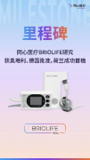 北大口腔医院黄牛号贩子票贩子代网上预约代挂号电话BRIOLIFE欧洲临床启动 同