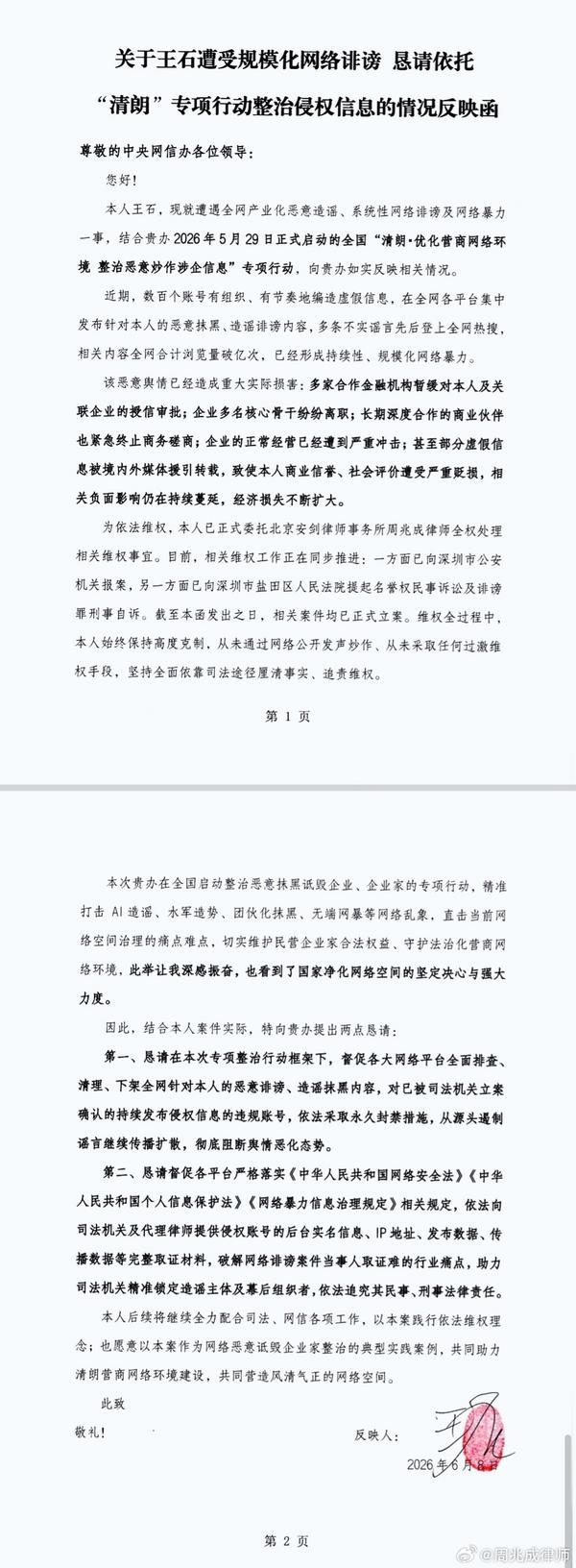
杭州市中医院马景赵宏利黄牛挂号电话王石报案：称恶意舆情已造成重大实际损害 多家合作金融机构暂缓授信审批