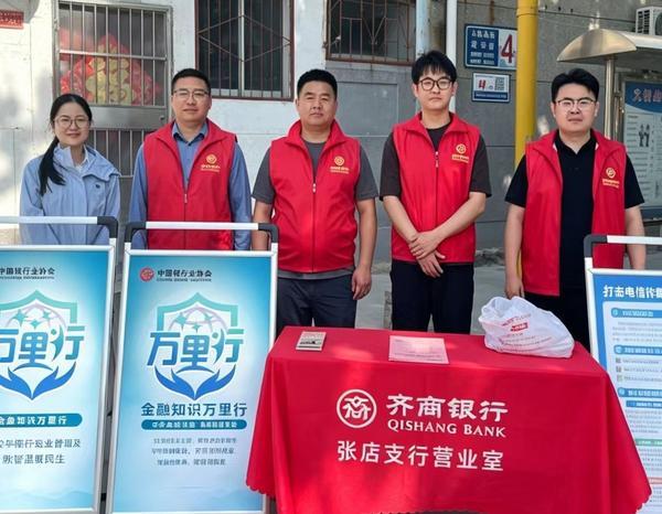 回龙观医院黄牛号贩子票贩子代网上预约代挂号电话齐商银行开展“金融知识万里行”系列宣传活动