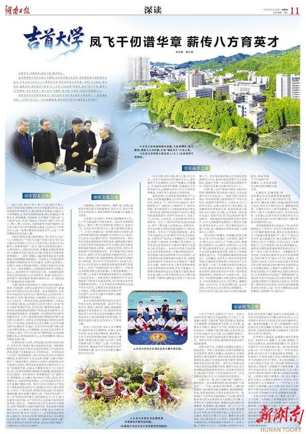 浙江大学医学院附属儿童医院沈杰黄丽素陈建惠高志刚王颖硕陈志敏黄牛挂号电话吉首大学 凤飞千仞谱华章 薪传八方育英才