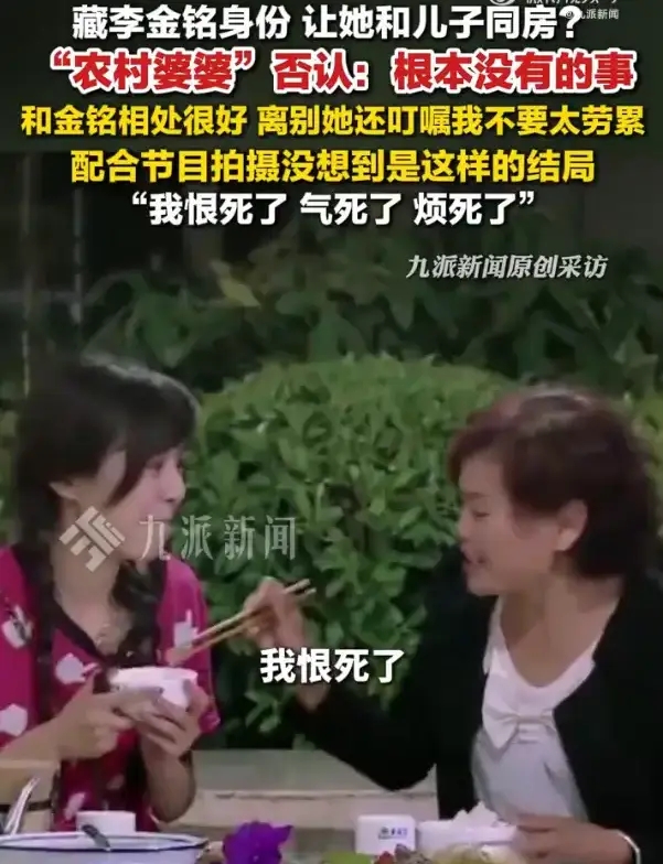李金铭农村综艺婆婆哽咽回应：造成这样大的影响，我恨死了 