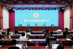 西安交大一附院黄牛号贩子票贩子代网上预约代挂号电话最高检:积极应对未
