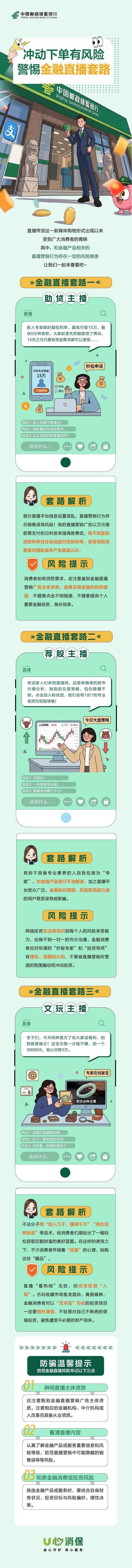 
中山大学孙逸仙纪念医院黄牛号贩子票贩子代网上预约代挂号电话冲动下单有风险 警惕金融直播套路