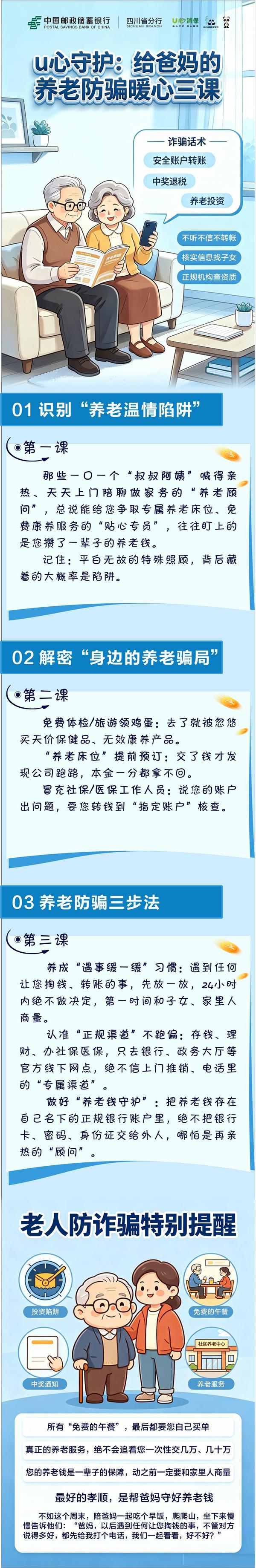 
医学科学院皮肤病医院黄牛号贩子票贩子代网上预约代挂号电话U心守护：给爸妈的养老防骗暖心三课