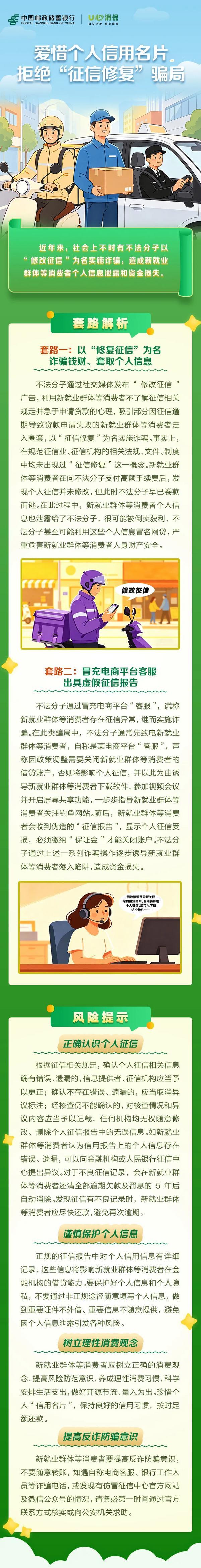 
四川省骨科医院黄牛号贩子票贩子代网上预约代挂号电话爱惜个人信用名片 拒绝“征信修复”骗局