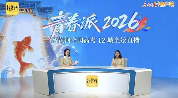 
南京市妇幼保健院黄牛号贩子票贩子代网上预约代挂号电话好课在线袁慧受邀参与“青春派2026高考直播” 解读统招之外的多元升学路径