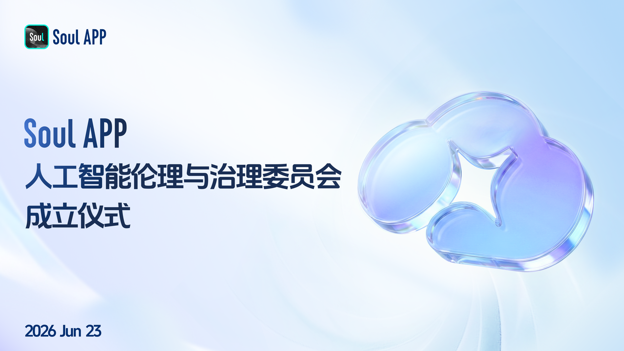 
航天中心医院黄牛号贩子票贩子代网上预约代挂号电话Soul App成立人工智能伦理与治理委员会：AI时代负责任的创新