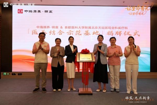 
空军军医大学唐都医院赵天智张治国国小龙杨三虎黄牛挂号电话中海康养打造北京养老新范式 央企在京首个开放式康养社区北京锦宸正式启幕