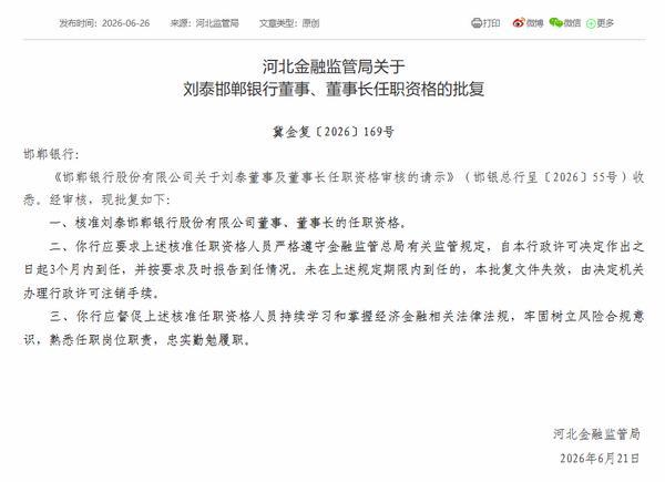 
山东各大医院黄牛挂号电话邯郸银行董事长刘泰任职资格获批