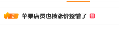 南京市第一医院王林农黄牛挂号电话iPad、Mac突然涨价!苹果店员也懵了:很尴