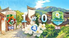 
上海长海医院黄牛号贩子票贩子代网上预约代挂号电话1:0！福州客场胜漳州，