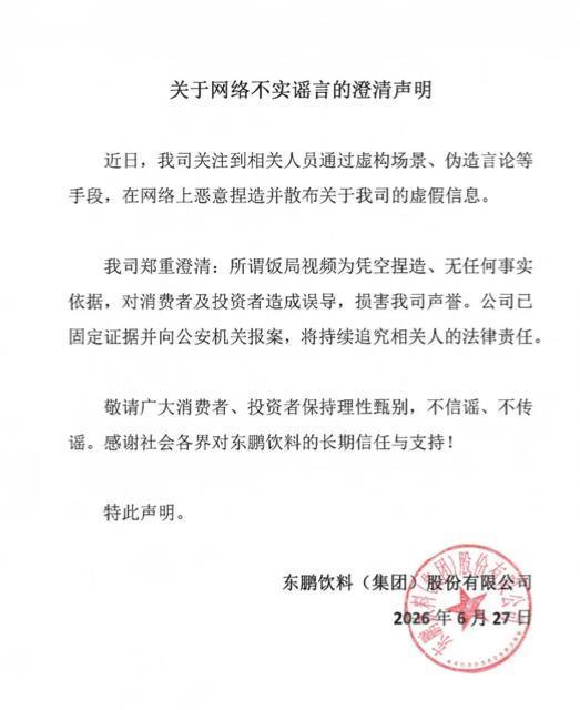 东鹏饮料股价连日下跌几近腰斩 “创始人不喝自家产品”谣言引发市场震动