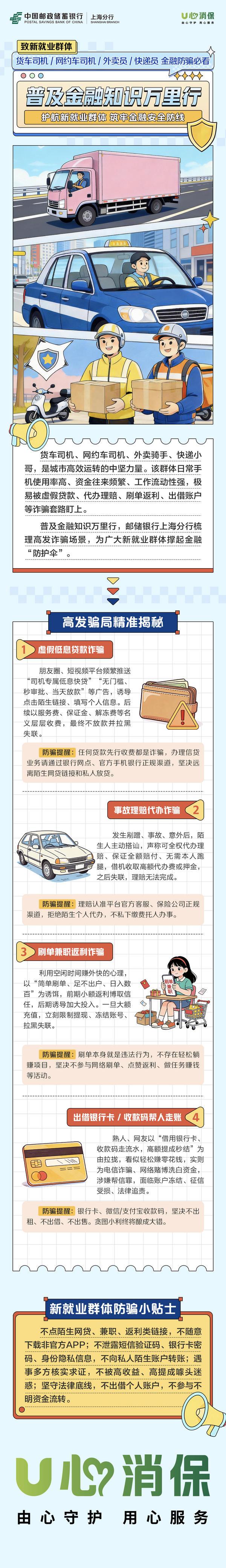 
天津儿童医院黄牛号贩子票贩子代网上预约代挂号电话普及金融知识万里行 护航新就业群体 筑牢金融安全防线