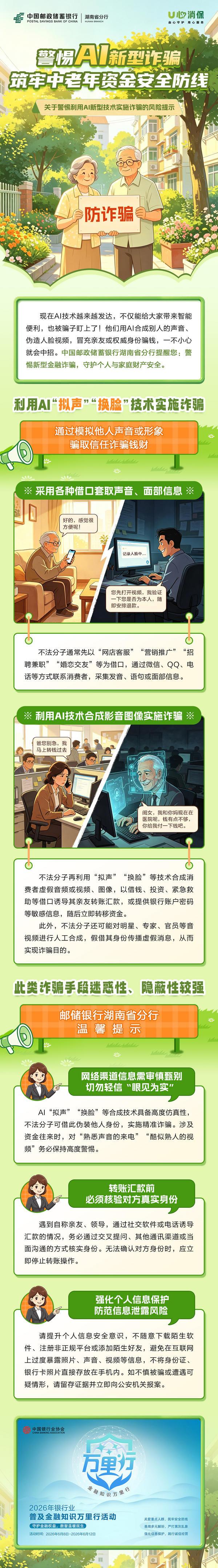 
中山大学附属第六医院黄牛号贩子票贩子代网上预约代挂号电话警惕AI新型诈骗 筑牢中老年资金安全防线