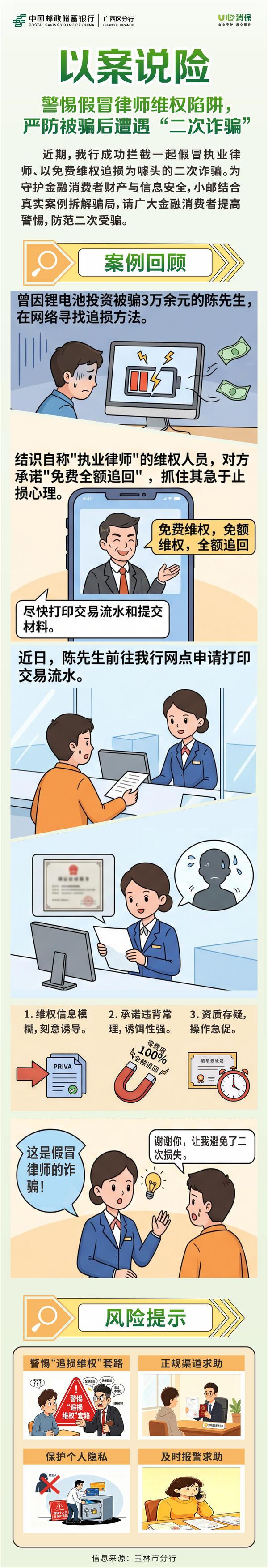 
广州市胸科医院黄牛号贩子票贩子代网上预约代挂号电话警惕假冒律师维权陷阱，严防被骗后遭遇“二次诈骗”