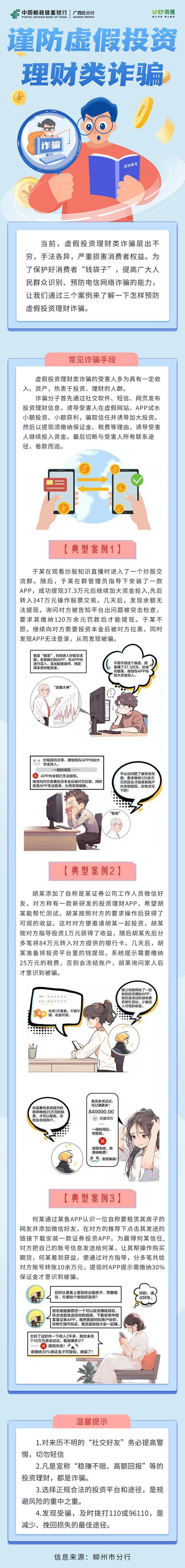 
江苏省人民医院范磊徐卫陆辉黄牛挂号电话谨防虚假投资理财类诈骗