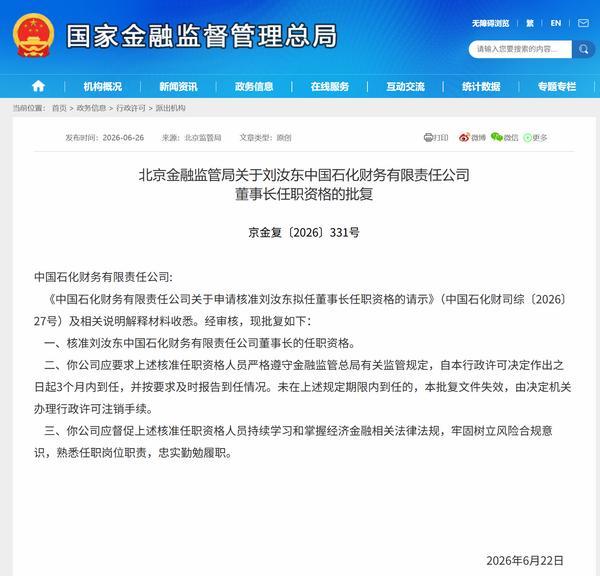 
南方医科大学第三附属医院黄牛号贩子票贩子代网上预约代挂号电话刘汝东获批担任中国石化财务公司董事长