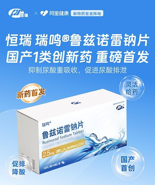 
南方医科大学口腔医院黄牛号贩子票贩子代网上预约代挂号电话恒瑞1类创新药瑞鸣在阿里健康首发 为痛风患者带来降尿酸新选择
